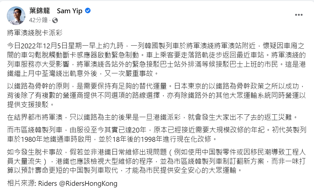 叶锦龙在fb对港铁事故表达不满。