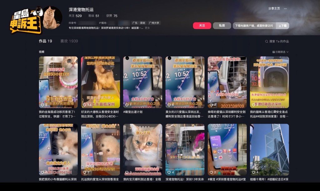 男店主開設的抖音號，專門宣傳深圳到香港的寵物託運業務，標榜寵物出售後5個小時內，由他親自送到客戶家中。