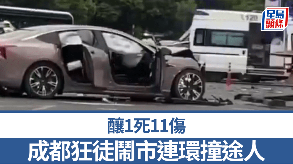 成都狂徒鬧市連環撞途人，釀1死11傷，31歲男司機當場被捕。