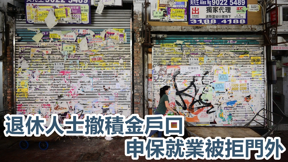 港府推出新一輪「保就業」計畫,希望幫助企業反彈,減低失業率。資料圖片