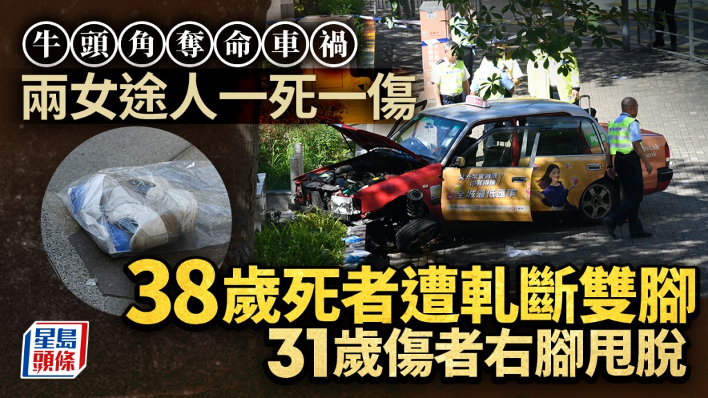 牛頭角車禍｜司機涉危駕被捕 死傷兩女為屯醫同事 分別遭軋斷雙腳右腳