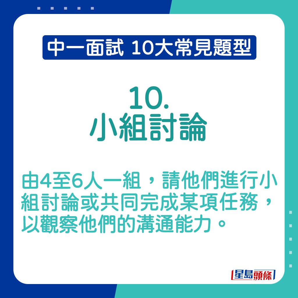 中一面试常见题型2025｜小组讨论