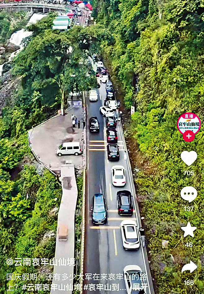 雲南哀牢山進山車隊大排長龍。