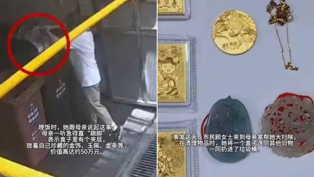 上海顧女士大掃除時誤把母親50萬金飾當垃圾丟掉。微博