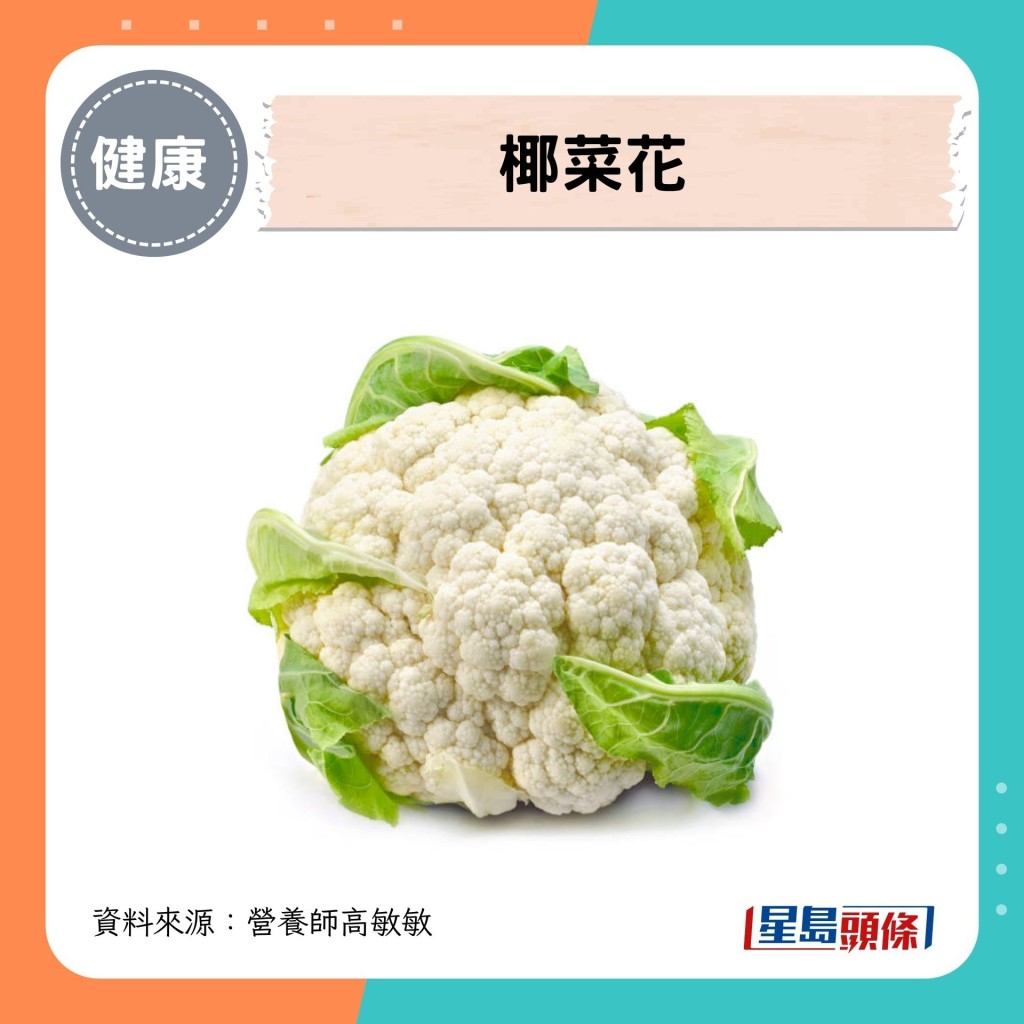 椰菜花