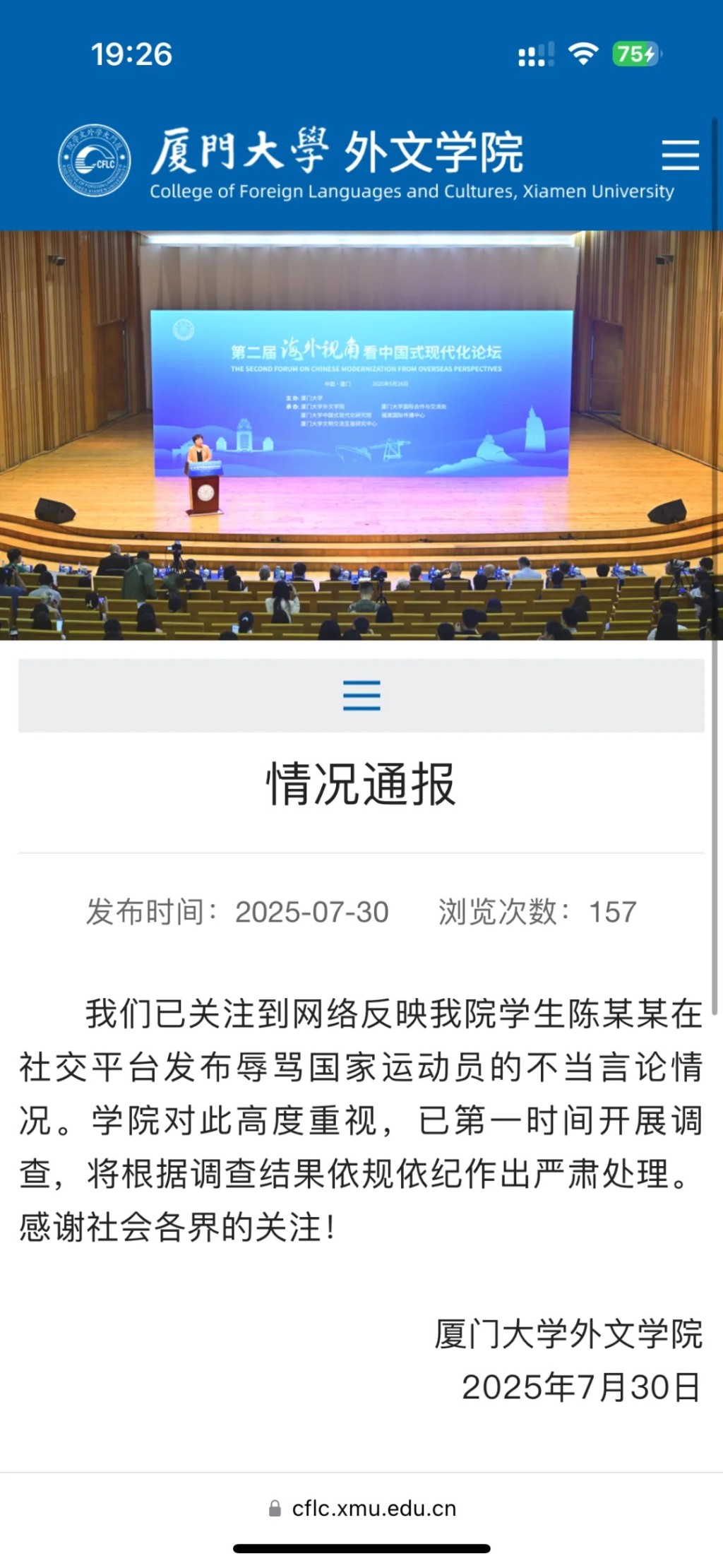 廈門大學發通報指會嚴肅處理辱罵王楚欽、孫穎莎的學生。 網圖 廈門大學發通報指會嚴肅處理辱罵王楚欽、孫穎莎的學生。 網圖