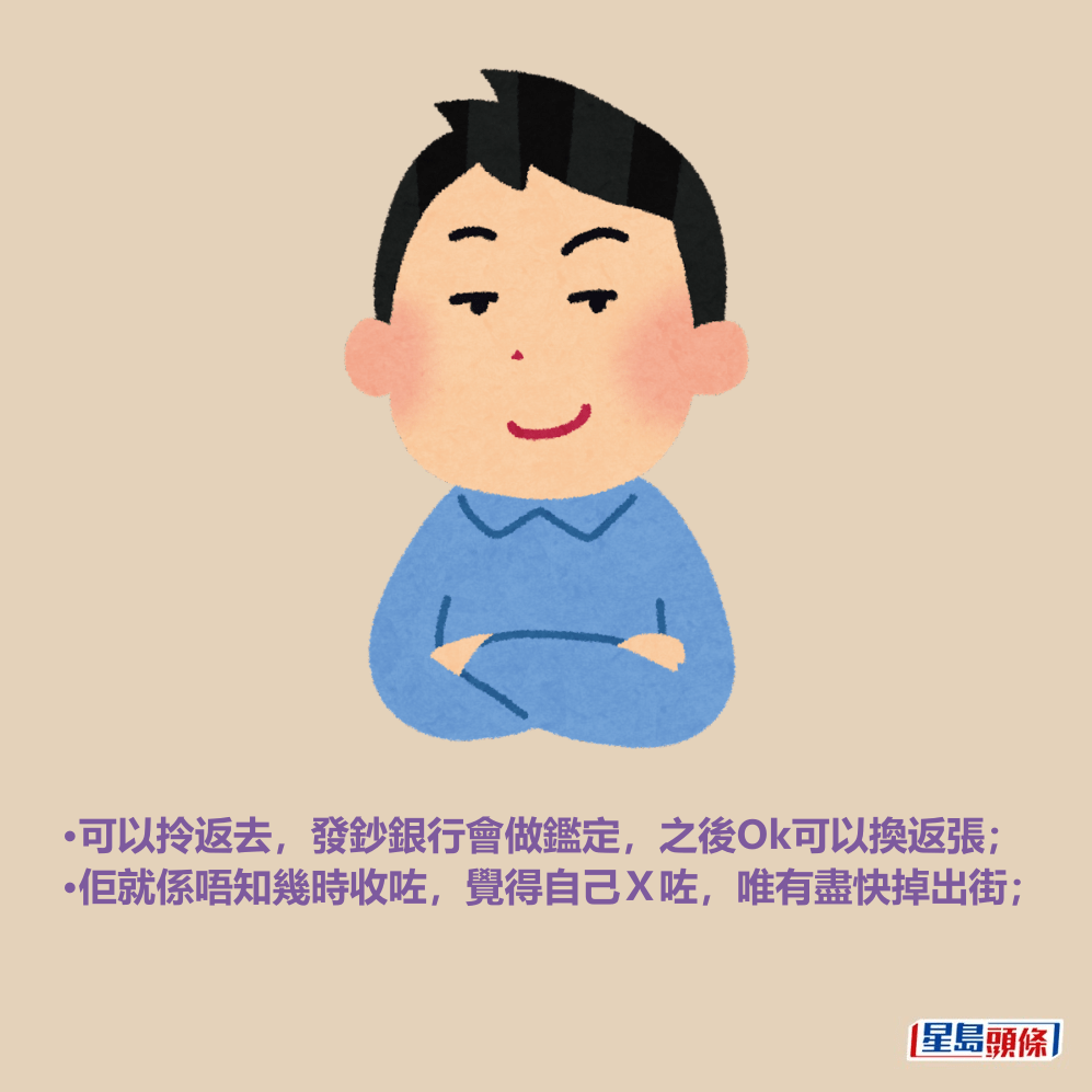 •可以拎返去,發鈔銀行會做鑑定,之後Ok可以換返張; •佢就係唔知幾時收咗,覺得自己X咗,唯有盡快掉出街; •可以拎返去,發鈔銀行會做鑑定,之後Ok可以換返張; •佢就係唔知幾時收咗,覺得自己X咗,唯有盡快掉出街;
