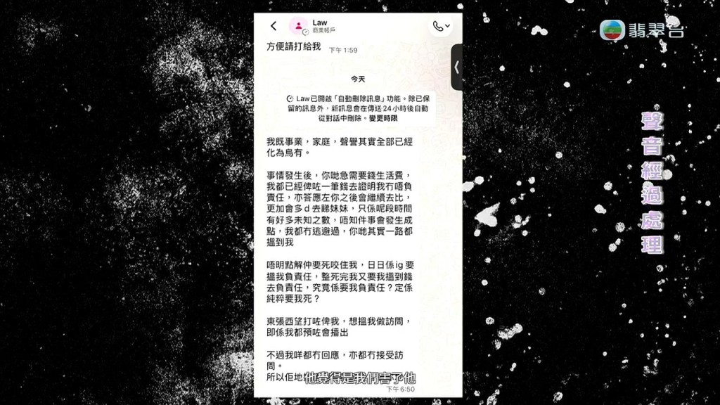 羅先生在信息中將所有責任推卸給Grace，指自己事業、家庭、聲譽都全毀了。