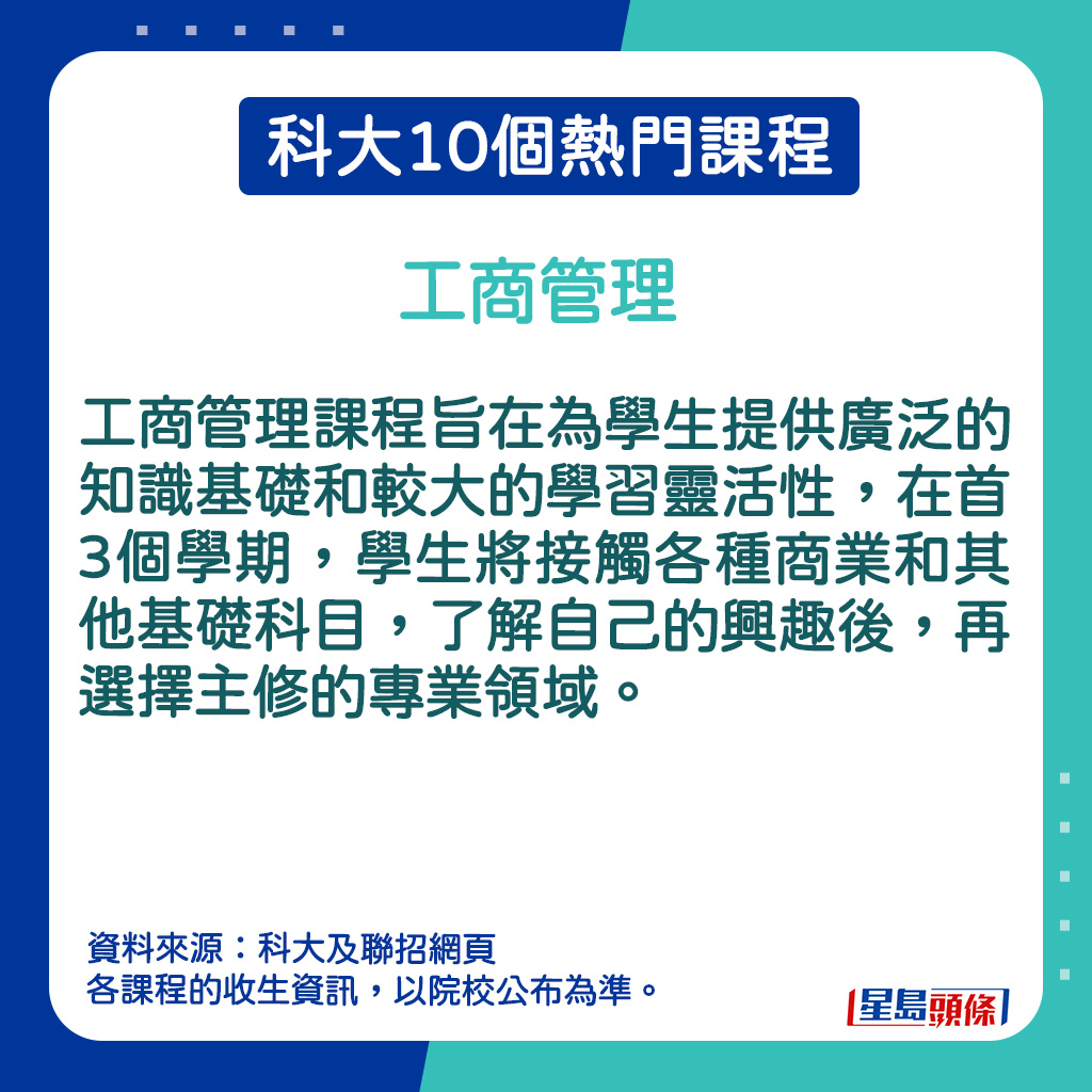 工商管理的課程內容。