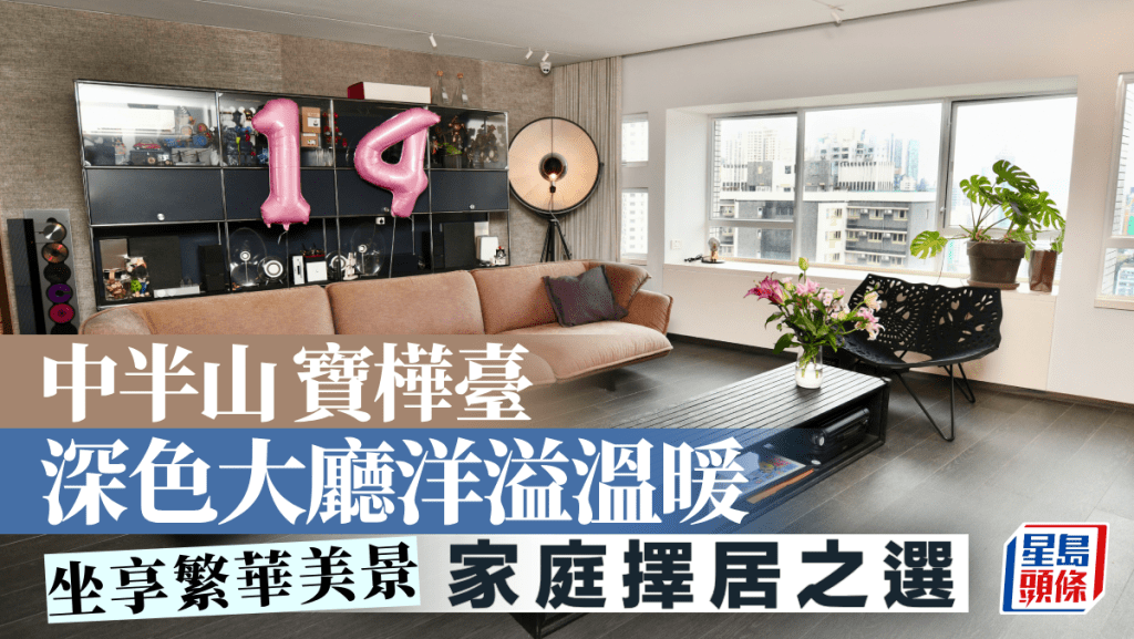 中半山寶樺臺 深色大廳洋溢溫暖 坐享繁華美景