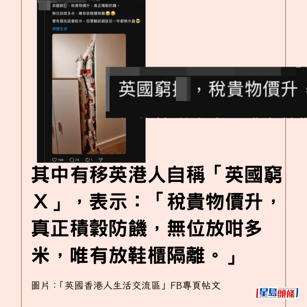 其中有移英港人自稱「英國窮Ｘ」，表示：「稅貴物價升，真正積穀防饑，無位放咁多米，唯有放鞋櫃隔離。」