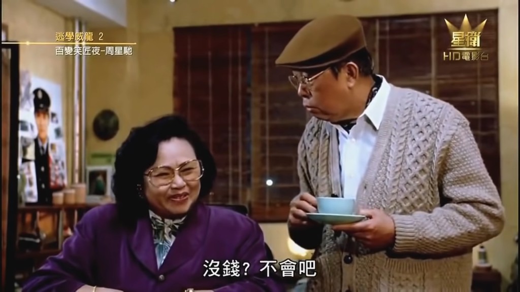 譚倩紅在《逃學威龍2》飾演張敏的媽媽。