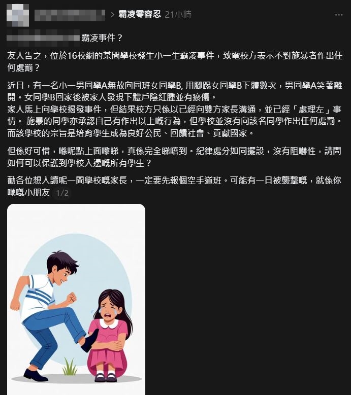 網上流傳，筲箕灣有一名小一男生，踢傷女同學下體後「笑着離開」。Threads截圖