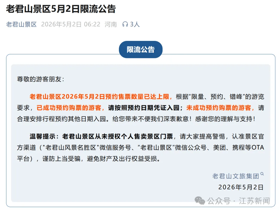 内地各大景区门票售罄。