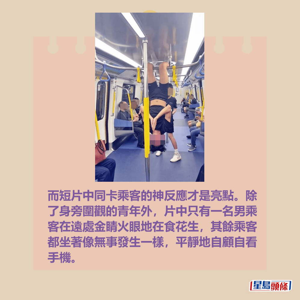 而短片中同卡乘客的神反應才是亮點。除 了身旁圍觀的青年外,片中只有一名男乘 客在遠處金睛火眼地在食花生,其餘乘客 都坐著像無事發生一樣,平靜地自顧自看 手機。Threads截圖 而短片中同卡乘客的神反應才是亮點。除 了身旁圍觀的青年外,片中只有一名男乘 客在遠處金睛火眼地在食花生,其餘乘客 都坐著像無事發生一樣,平靜地自顧自看 手機。Threads截圖