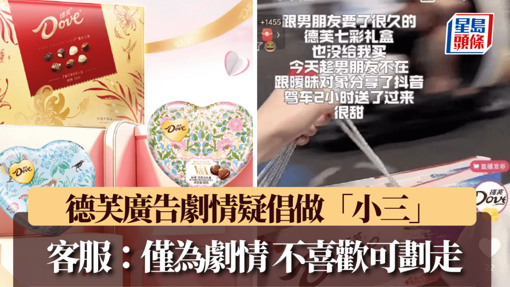 德芙抖音官方旗艦店宣傳七彩禮盒文案捱轟。
