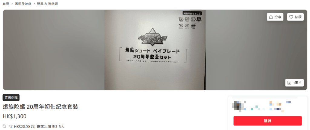 在拍賣平台Carousell上,部分限量款式出現「炒價」,有部分款式價格更逾千元。 在拍賣平台Carousell上,部分限量款式出現「炒價」,有部分款式價格更逾千元。