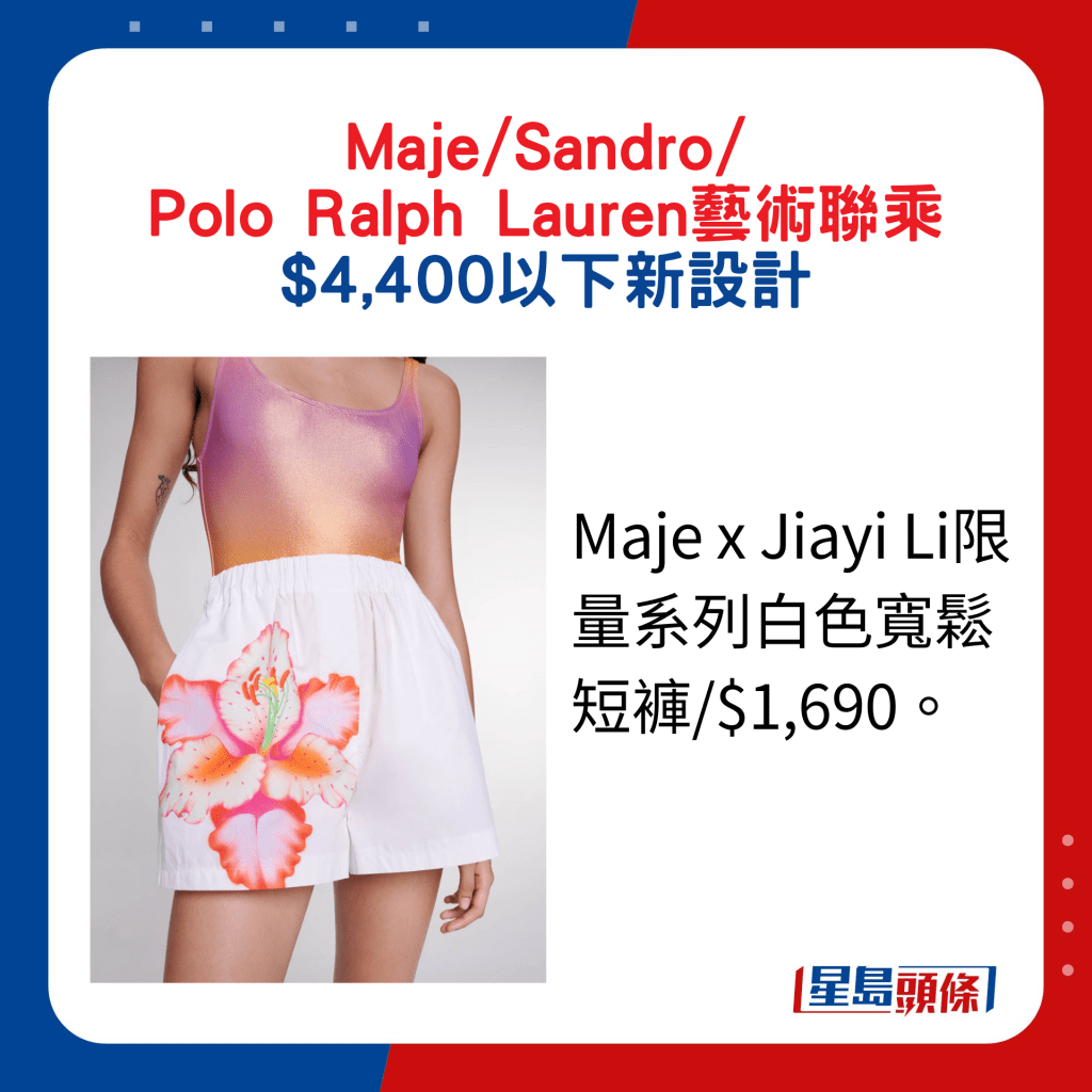 Maje x Jiayi Li限量系列白色宽松短裤/$1,690。