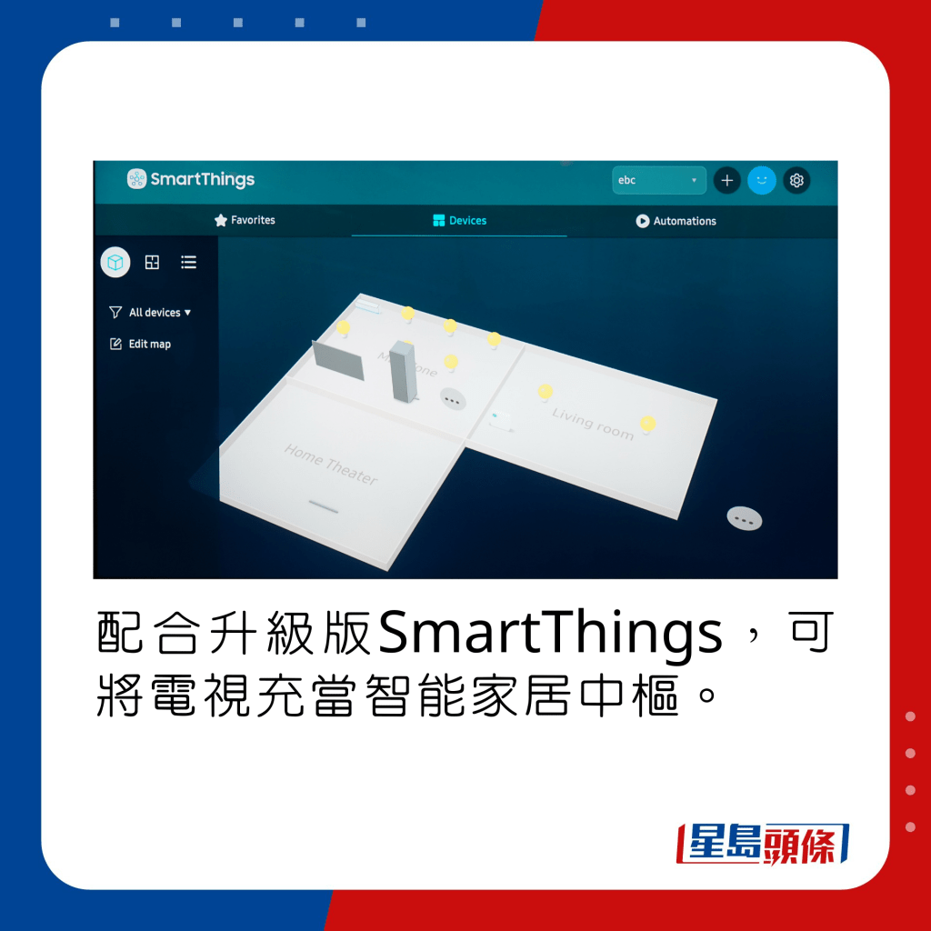 配合升級版SmartThings，可將電視充當智能家居中樞。