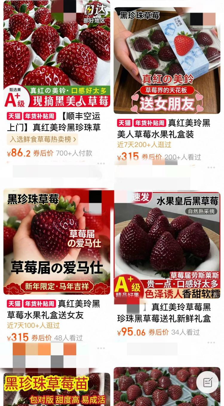 有商家形容「黑色士多啤梨」是士多啤梨界中的「愛馬士」。封面新聞