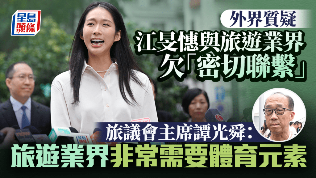 江旻憓與旅遊業界欠「密切聯繫」？旅議會譚光舜：馬會有推賽馬旅遊｜立法會選舉