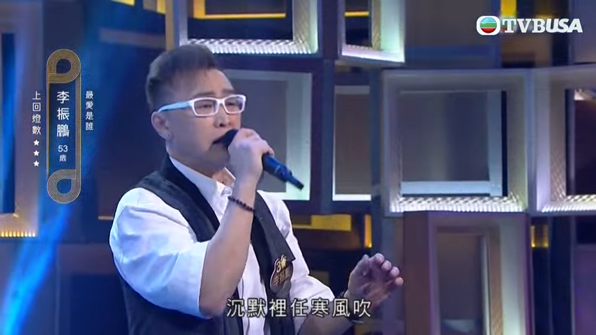 在首輪李振鵬演唱《最愛是誰》而獲得5燈晉級。