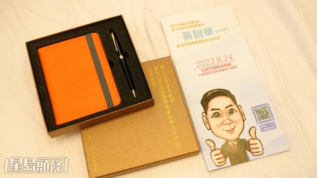 來賓可獲一本印上歡賀黃智華赴京深造字眼的筆記簿和筆套裝。讀者提供照片