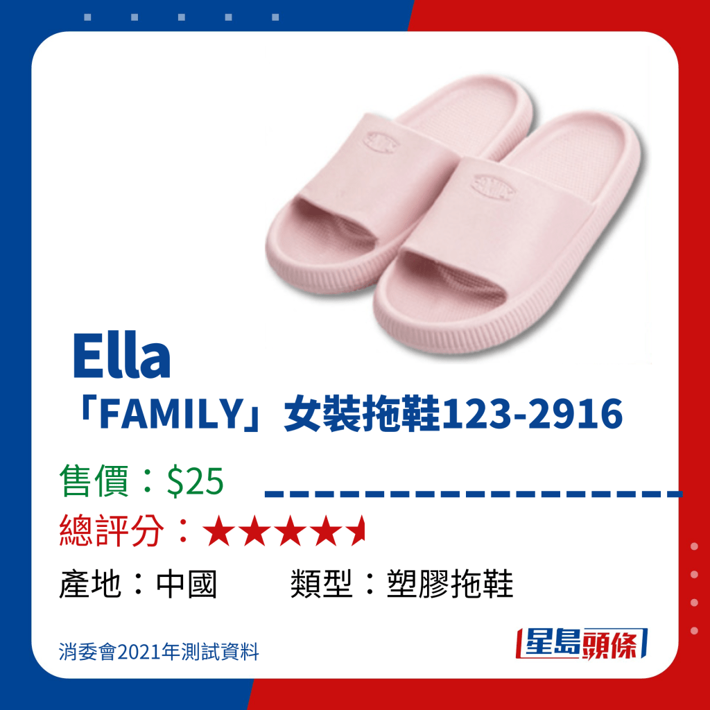 消委会高分拖鞋推介｜Ella「FAMILY」女装拖鞋123-2916（$25） 