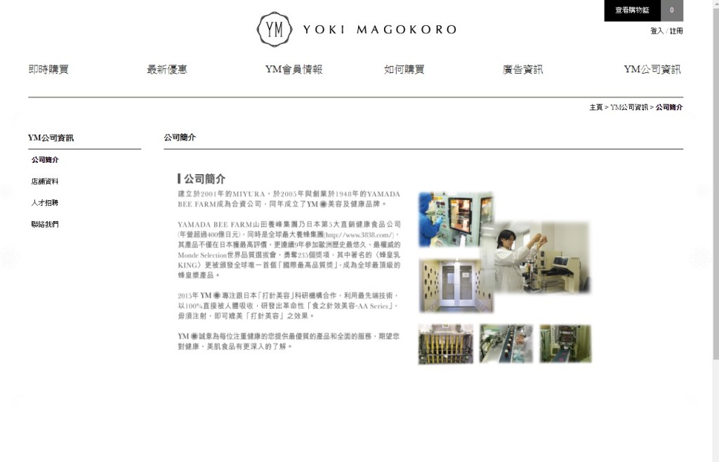 涉案公司澔亞旗下品牌「Yoki Magokoro」。網頁截圖