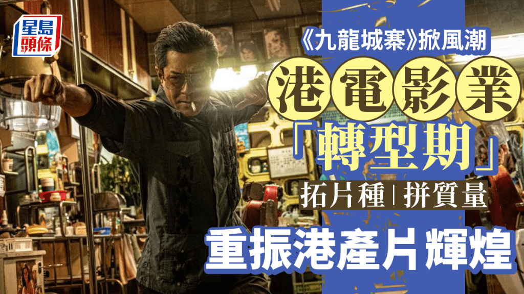 電影業界要延續市民對電影的狂熱並不容易,一眾電影人正致力探索令港產片復甦的方向。