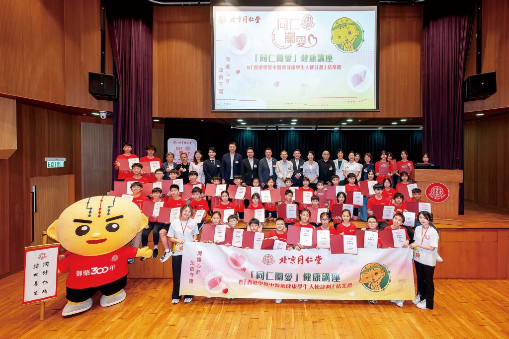 第二屆香港學界中醫藥健康學生大使日前出席結業禮，並獲頒授嘉許證書，正式成為「香港學界中醫藥健康學生大使」，他們承諾未來繼續積極推廣中醫藥健康文化。