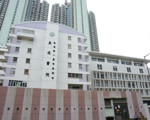 位於新界將軍澳勤學里1號的真道書院。