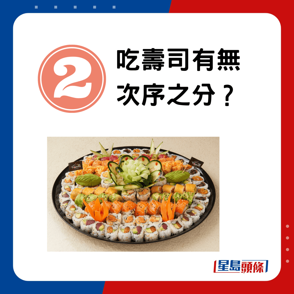 吃壽司有無次序之分？ 圖源：sushi tokyo