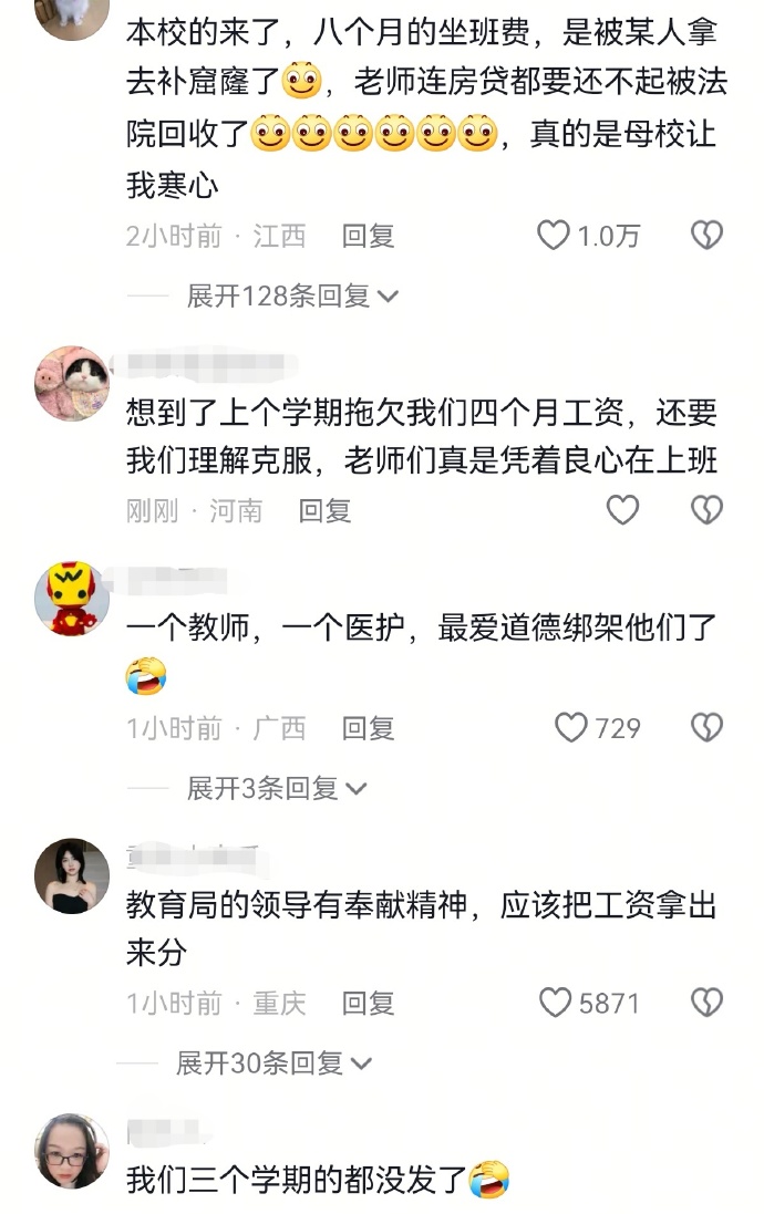 江西有中學拖欠教師加班費。微博 江西有中學拖欠教師加班費。微博