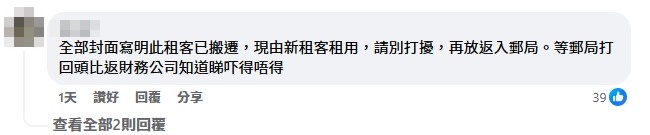 有網民建議可退回不屬於自己的追債信。公屋討論區facebook群組截圖