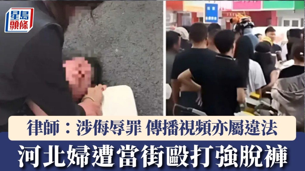 河北婦遭當街毆打強脫褲，鬧市引圍觀。