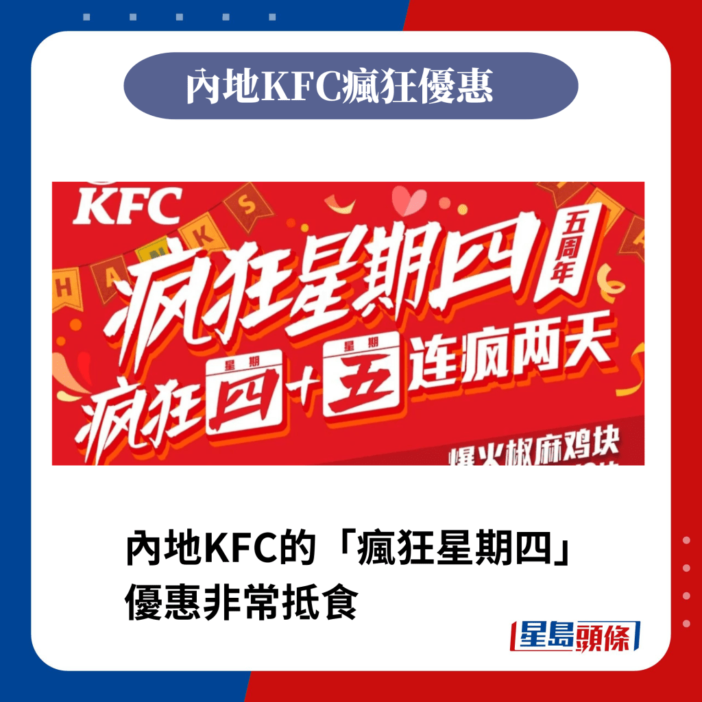 内地KFC的「疯狂星期四」优惠非常抵食