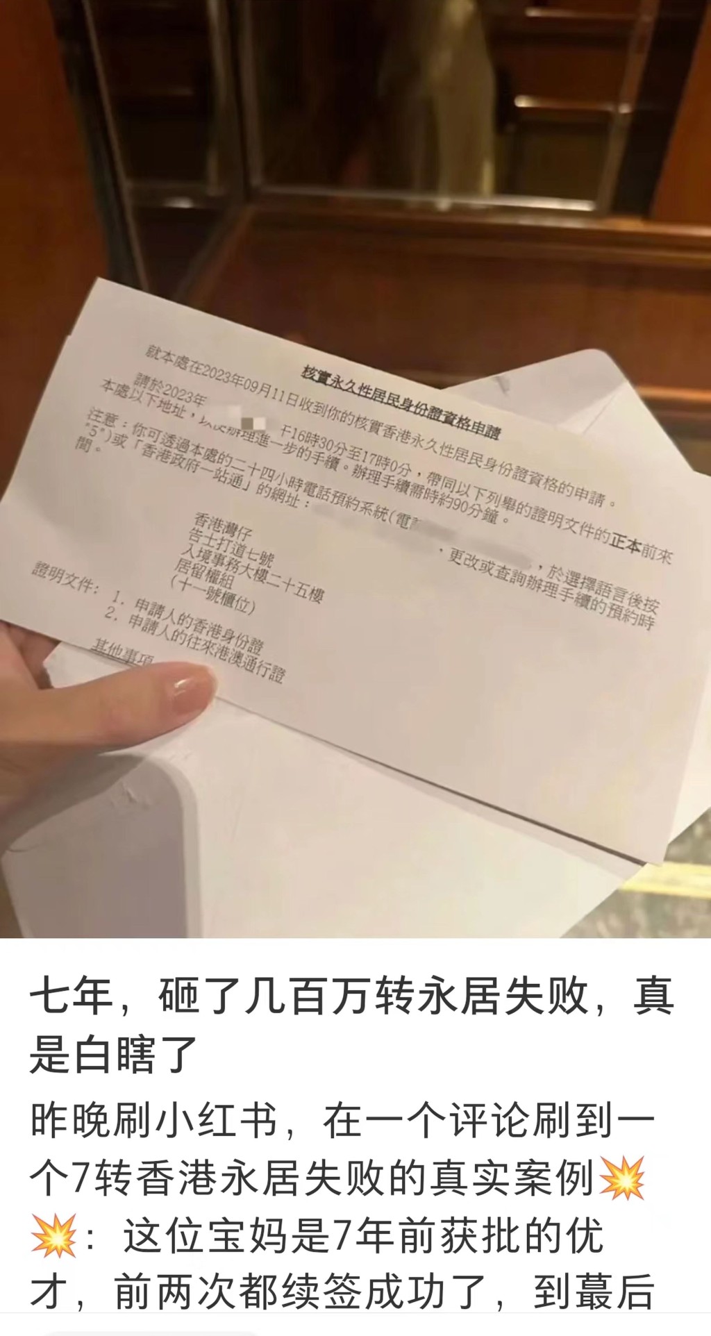 有取得「优才」身份7年的内地人申请香港永久性居民身份证失败，在网上吐苦水。 网上图片