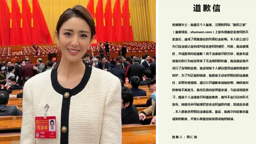 女星佟麗婭再維權，造謠網民道歉，2年前曾被謠傳再嫁高官。