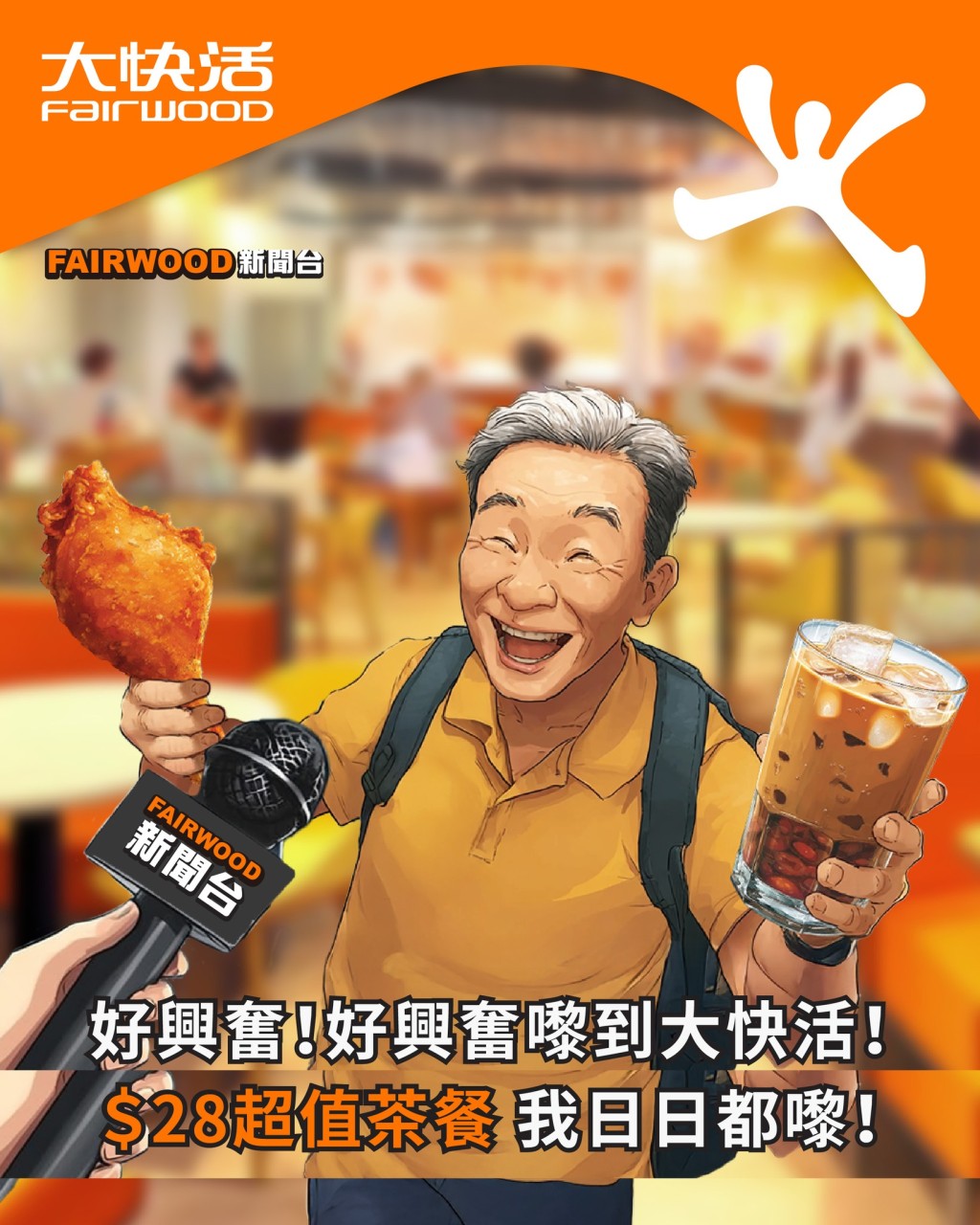 大快活紅豆奶茶加雞髀經典搭配 大快活紅豆奶茶加雞髀經典搭配