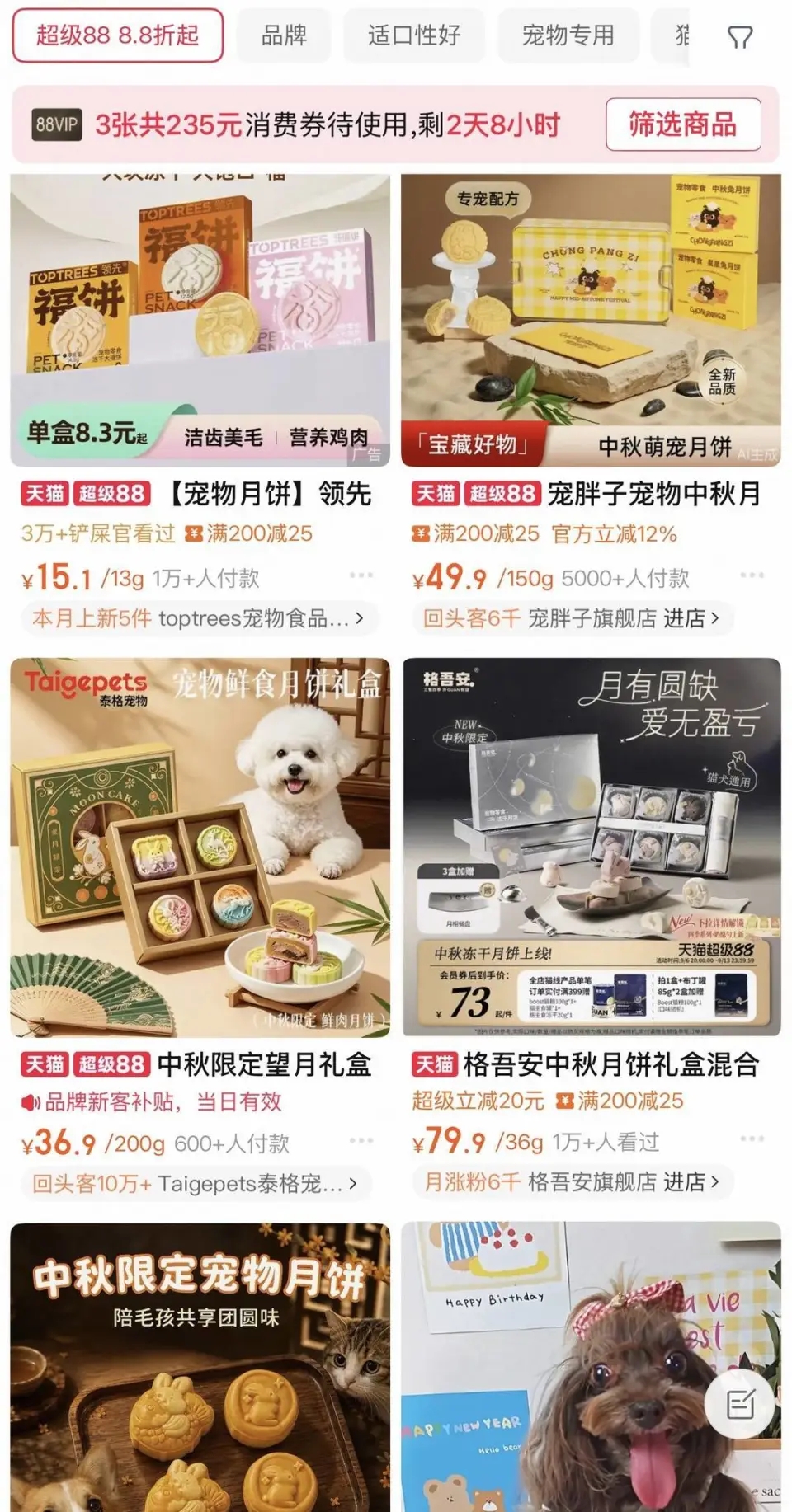 寵物月餅應節而生。