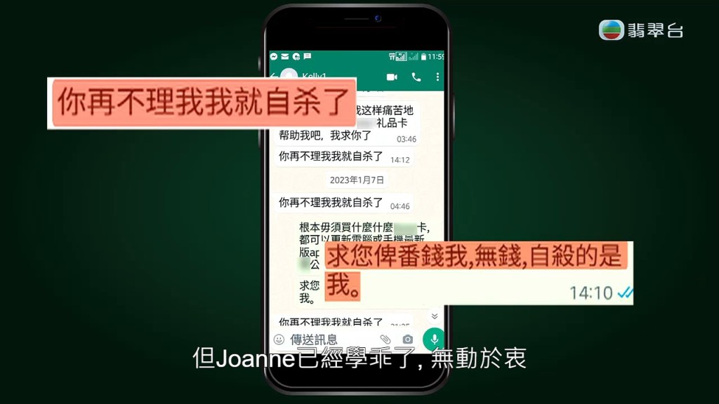 Kelly Wong更用苦肉計，向Joanne聲稱：「你再不理我我就自殺了。」不過Joanne已經並無理會對方。