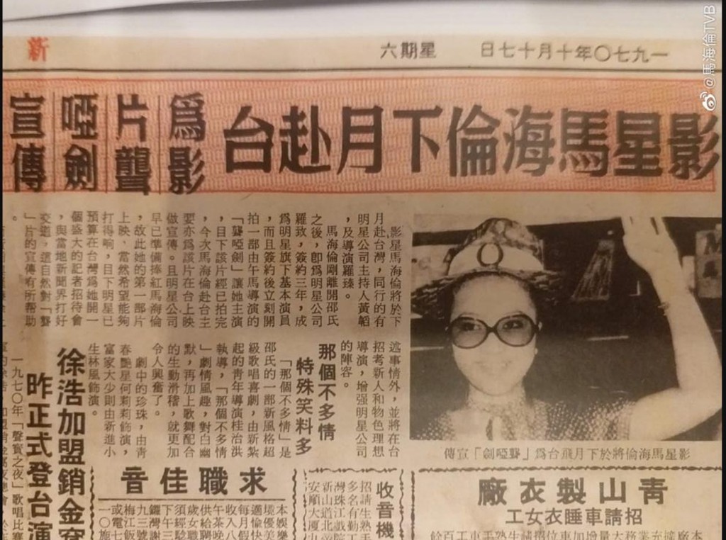 马海伦1965年年底参加由邵氏影友俱乐部举办的「香港玉女」选举并赢得冠军。  ​
