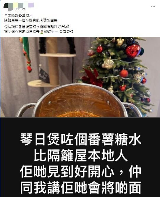 最近，有港人发帖文分享自己在英国煲了番薯糖水，把一部份分给隔壁本地邻居。（图片来源：Facebook@英国香港人生活交流区）
