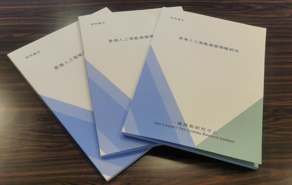 《香港人工智能發展策略研究》建議在創科局屬下，再增設人工智能辦公室以及外聘專家團隊負責藍圖的制定。