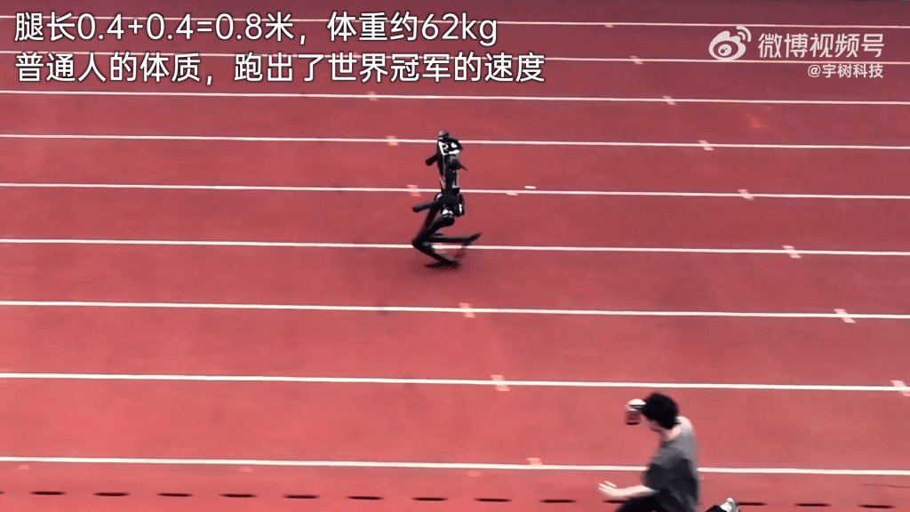 宇樹機械人H1跑出10米/秒，刷新世界紀錄。