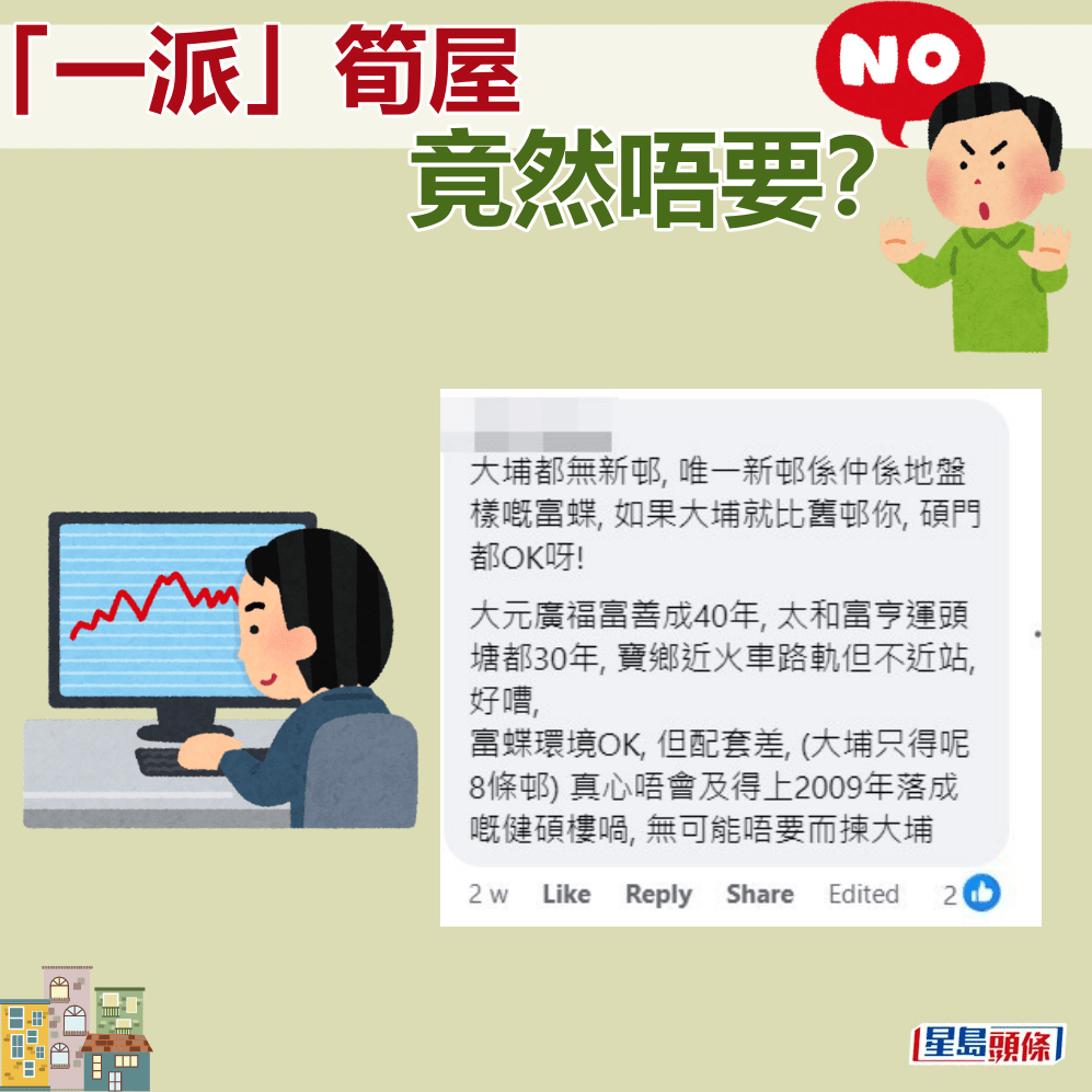 網民細心分析。fb「公屋討論區」截圖 網民細心分析。fb「公屋討論區」截圖