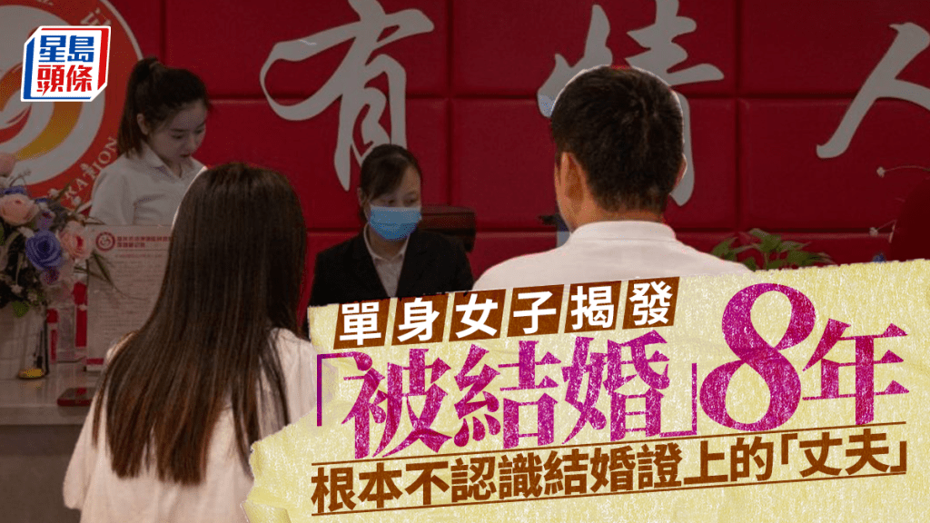 雲南單身女退稅揭「被結婚」8年 安徽37歲女涉假身份嫁人