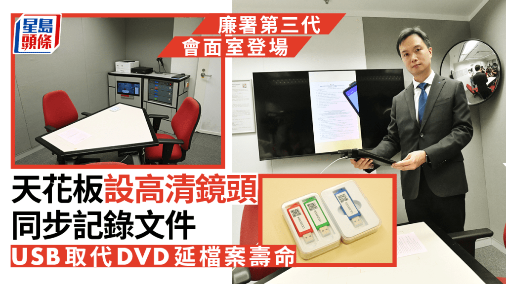 廉署第三代會面室登場，並於7月起試用。褚樂琪攝