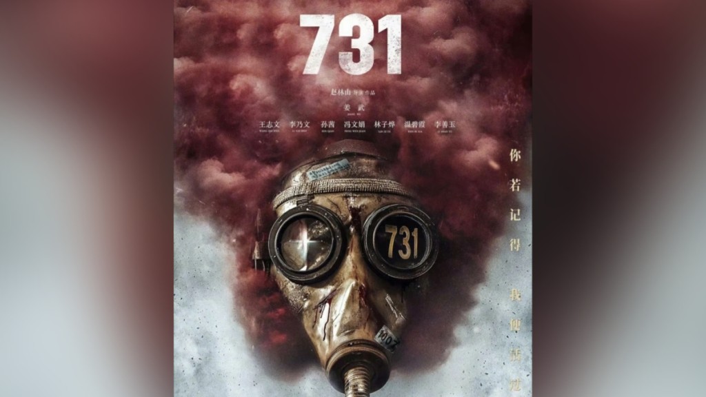 定於9月18日上映的抗戰主題電影《731》前日開啟預售。